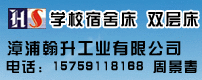 漳浦翰升工业有限公司